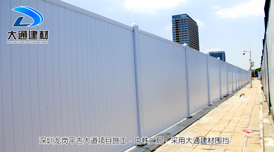 pvc圍擋有什么特別之處呢?深圳市大通建材pvc圍擋廠家