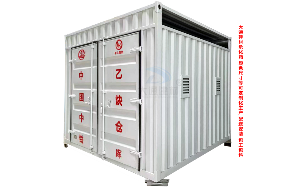 工地危化箱-乙炔倉(cāng)庫(kù)-氧氣倉(cāng)庫(kù)-危化箱生產(chǎn)定制